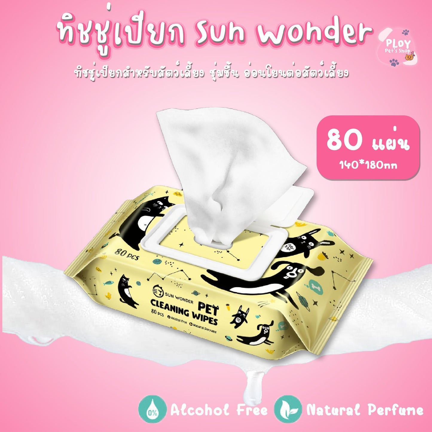 กระดาษทิชชู่เปียกสำหรับสัตว์เลี้ยง Sun Wonder Pet Cleaning Wipes ขนาด 80 แผ่น