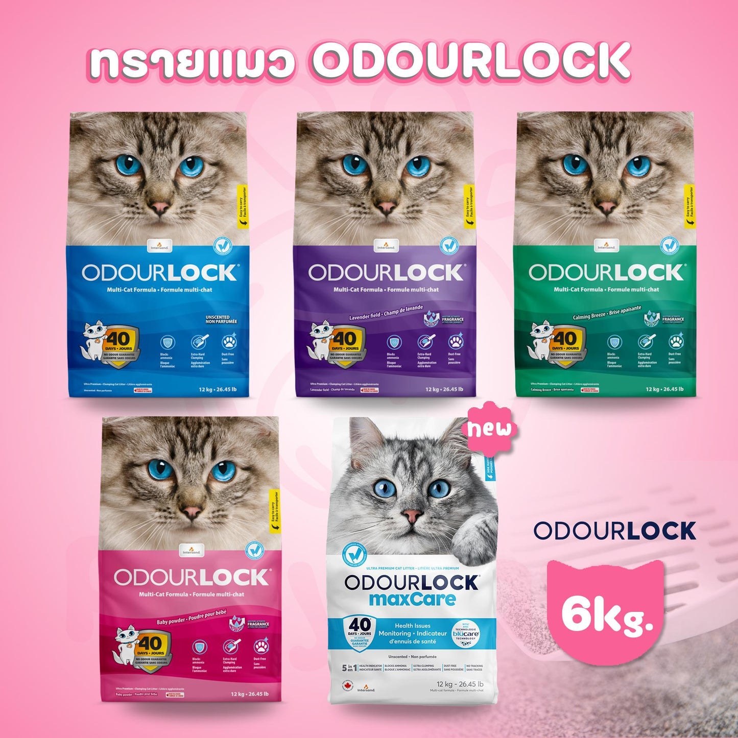 Odor Lock ทรายแมวเกรดอัลตราพรีเมี่ยม ทรายแมวภูเขาไฟ ขนาด 12 กก./26.45lbs