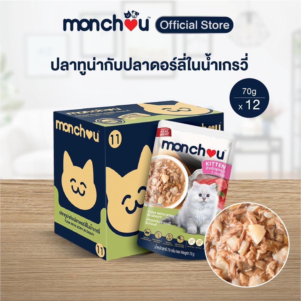 [ยกลัง 48 ซอง] Monchou Classic มองชู อาหารเปียกแมว ทูน่าเนื้อขาว ขนาด 70 กรัม(g.)