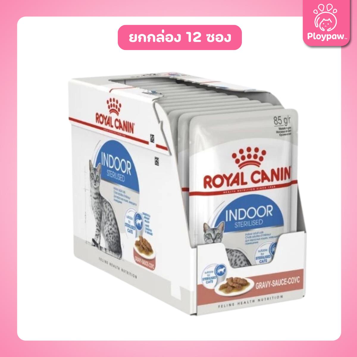 [ยกกล่อง 12 ซอง] Royal Canin Indoor Pouch Jelly อาหารเปียกแมวโต เลี้ยงในบ้านและทำหมัน อายุ 1 ปีขึ้นไป (เจลลี่, Wet Cat Food, โรยัล คานิน)