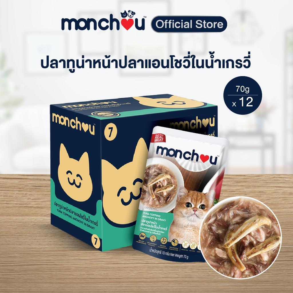 [ปลีก 1 ซอง] Monchou Classic มองชู อาหารเปียกแมว ทูน่าเนื้อขาว ขนาด 70 กรัม(g.)