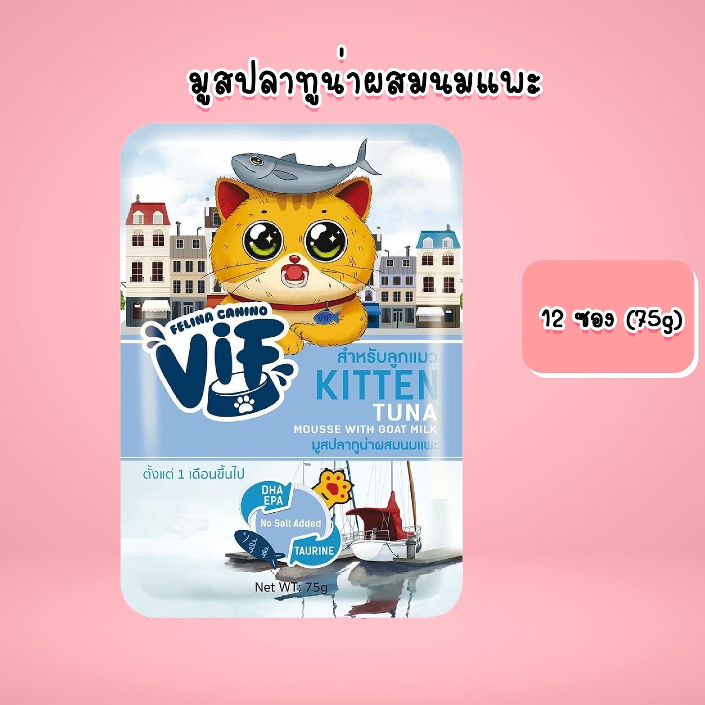 [ขายปลีก] Felina Canino VIF อาหารเปียกแมว เฟลินา คานิโน วิฟ ขนาด 75 กรัม