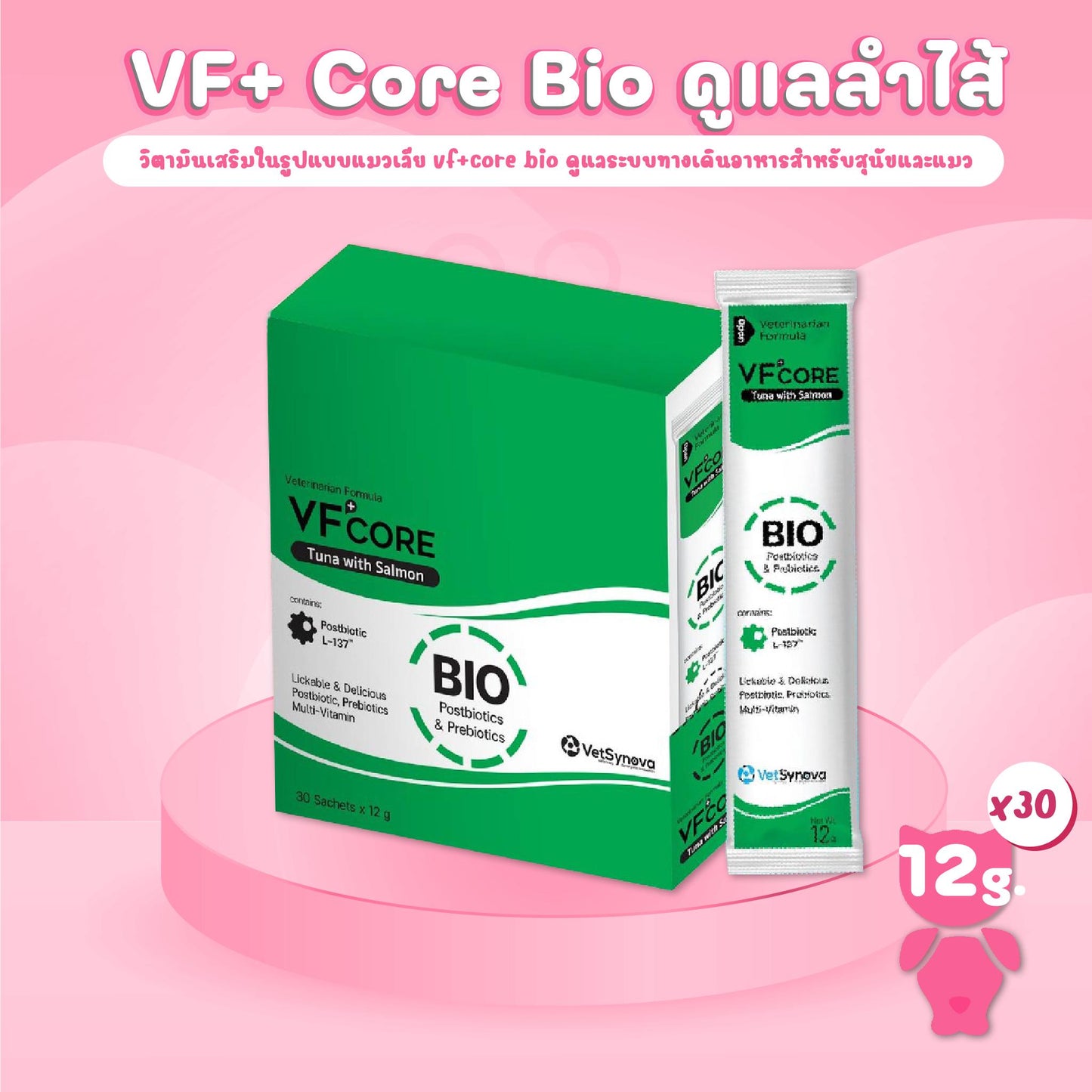 [ยกกล่อง 30 ซอง] VF Core Bio ขนมแมวเลีย อาหารเสริมรูปแบบขนมแมวเลีย ดูแลระบบทางเดินอาหาร ขนาด 12กรัม/ซอง