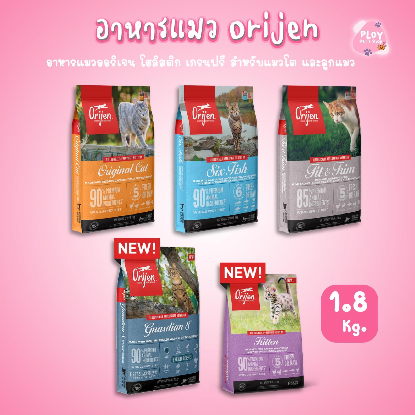 Orijen อาหารแมวออริเจน ขนาด 1.8 กิโลกรัม - Holistic Grain Free