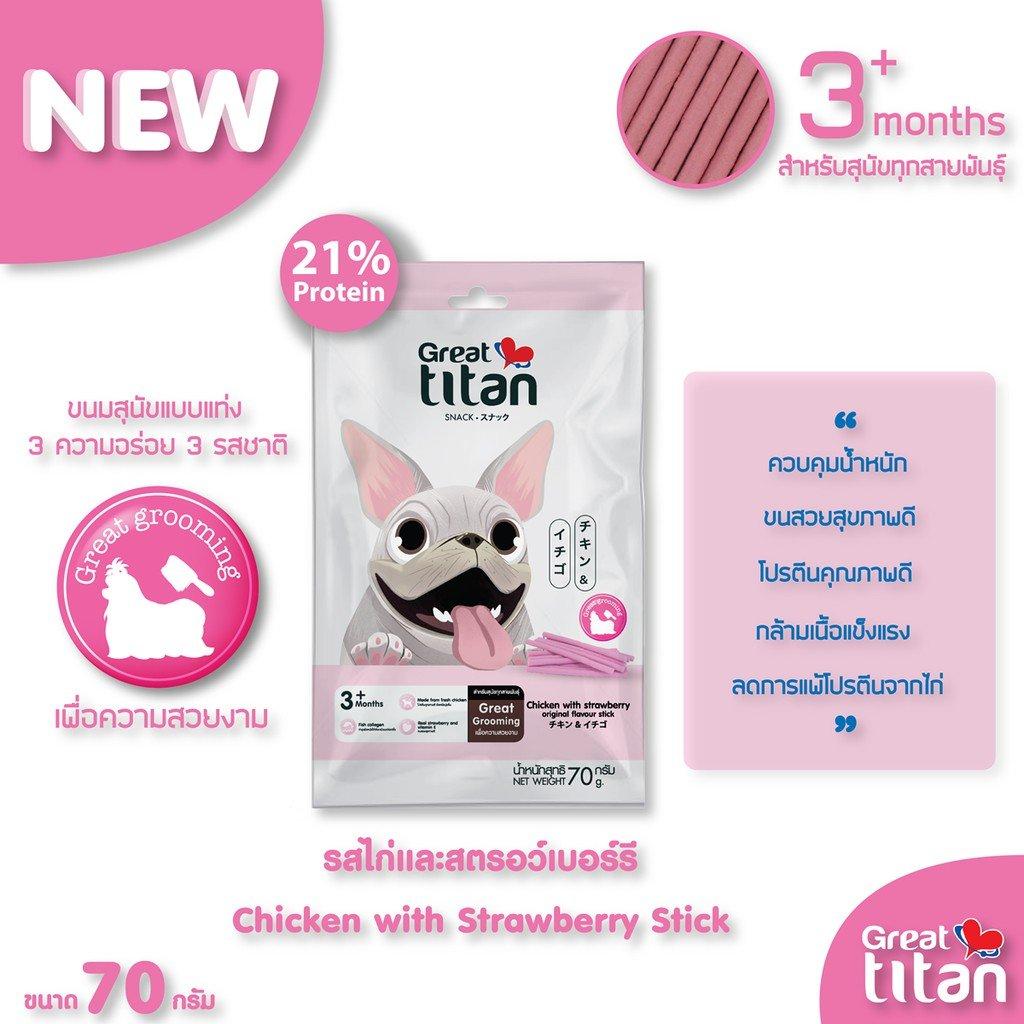 Great Titan Snack Stick ขนมสุนัขสติ๊ก เกรทไททัน ขนาดแพ็ค 70 กรัม