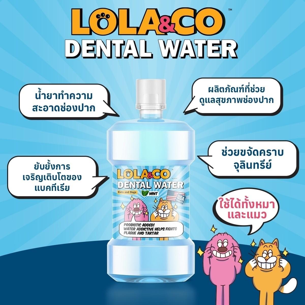 LOLA&CO Dental Water น้ำยาทำความสะอาดช่องปากสำหรับสัตว์เลี้ยง ช่วยขจัดคราบพลัคและหินปูน ลดกลิ่นปาก ขนาด 250 มล.