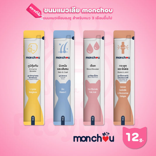 [ปลีก 1 ซอง] monchou ขนมแมวเลีย ขนาดซอง 12 กรัม(g.)