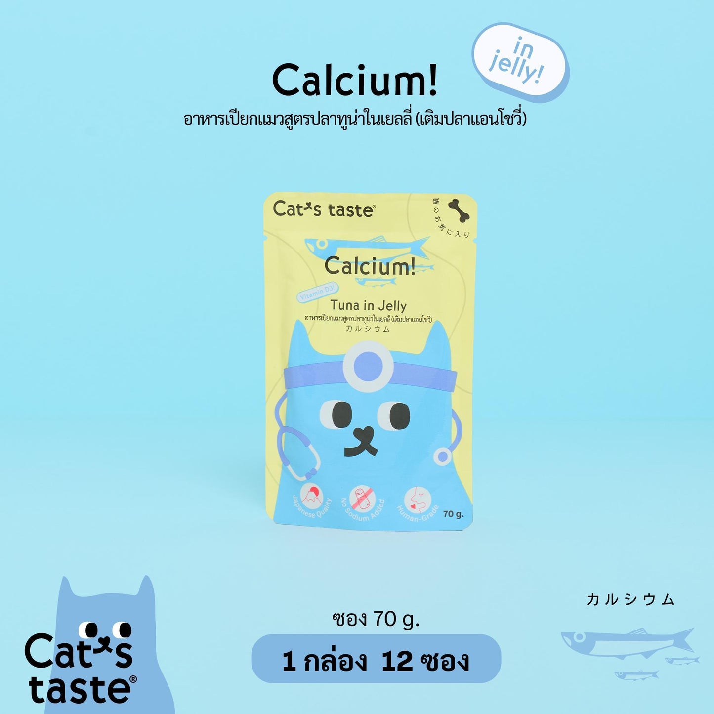 [ยกโหล 12 ซอง] Cat's Taste อาหารเปียกแมว แคทเทส ขนาดซอง 70-75 กรัม