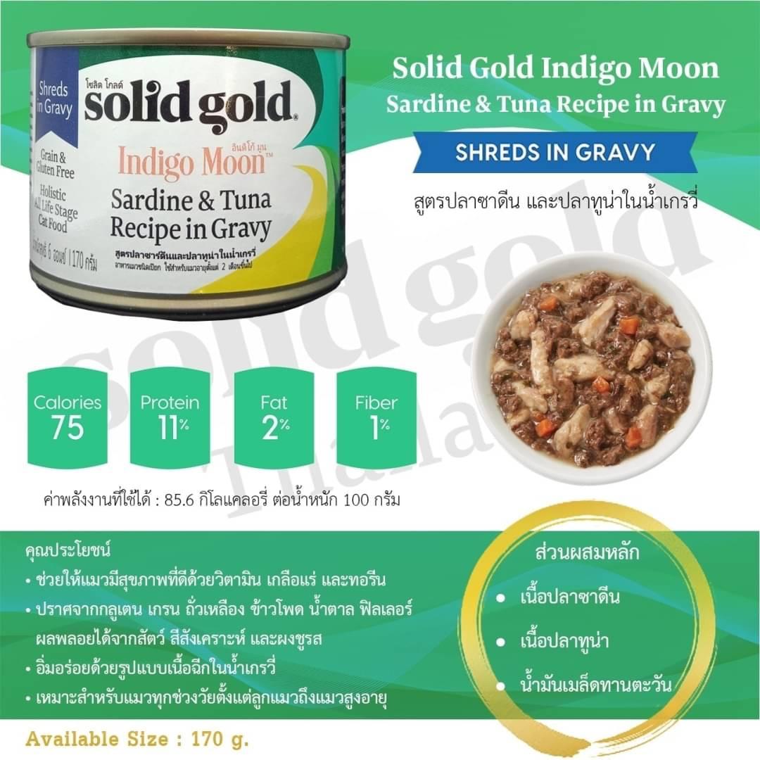 Solid Gold อาหารเปียกแมวโซลิดโกลด์ อาหารเปียกโฮลิสติกโภชนาการครบถ้วน แบบกระป๋อง สำหรับแมวอายุ 2 เดือนขึ้นไป[มีให้เลือก 2 ขนาด,85 กรัม,170 กรัม]