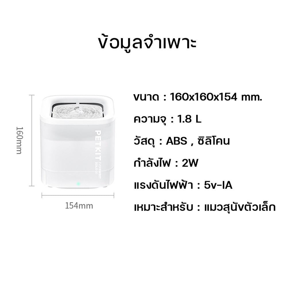 PETKIT Eversweet SOLO SE Fountain Wireless ประกันศูนย์ไทย1 ปี น้ำพุแมวอัตโนมัติ SE มอเตอร์ปั๊มน้ำไร้สาย