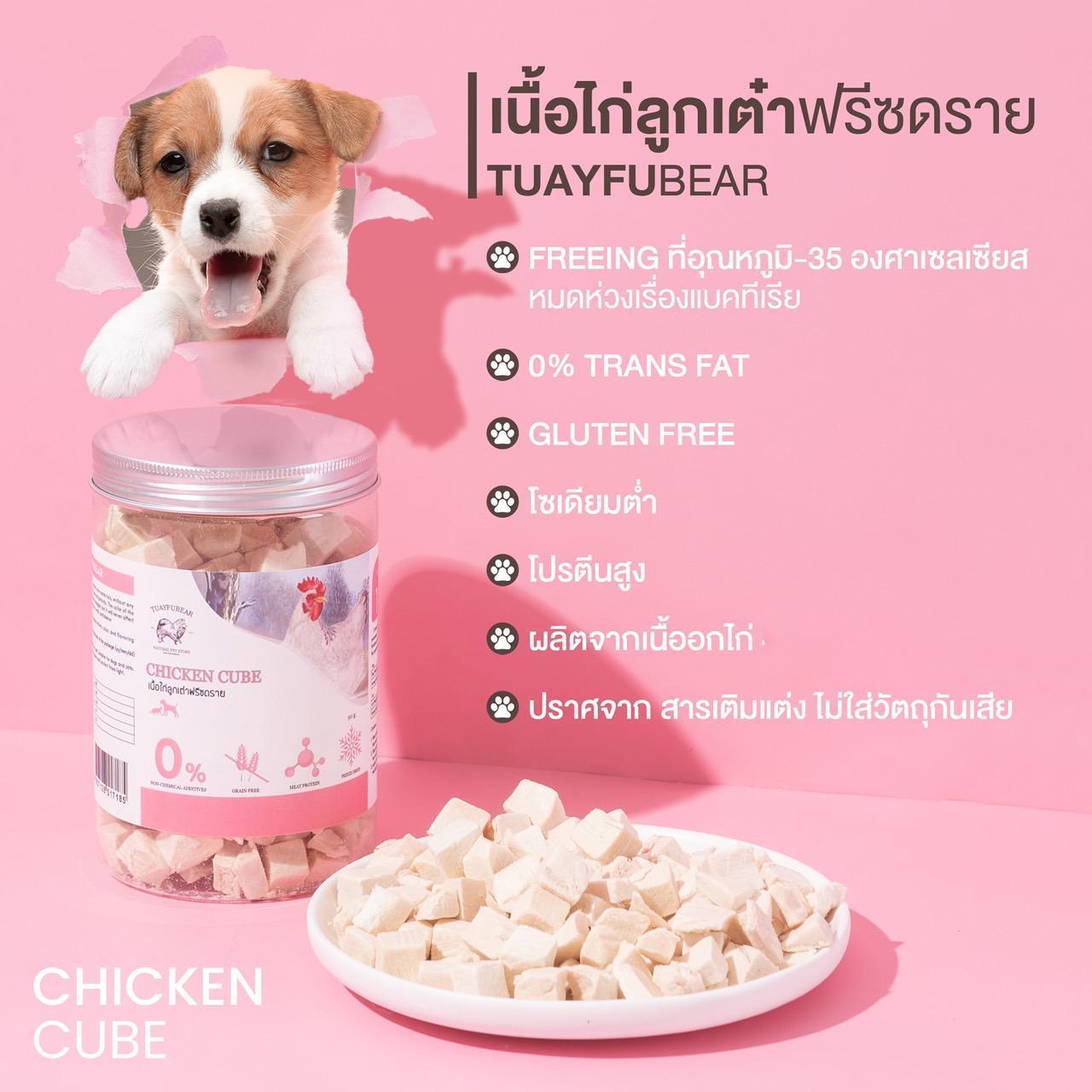 ขนมฟรีสดรายสำหรับสัตว์เลี้ยง Tuayfubear Freeze-Dried เกรดพรีเมี่ยม เนื้อไก่ แซลมอน ปลาไข่ เนื้อเป็ด เนื้อวัว ขนาด 80-170 กรัม