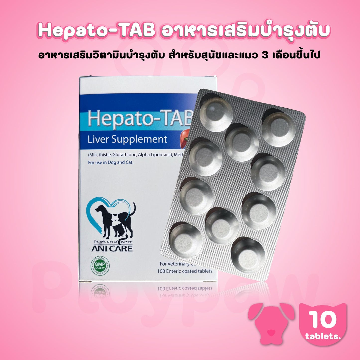 Hepato-TAB อาหารบำรุงตับ สำหรับสุนัขและแมวอายุ 3 เดือนขึ้นไป