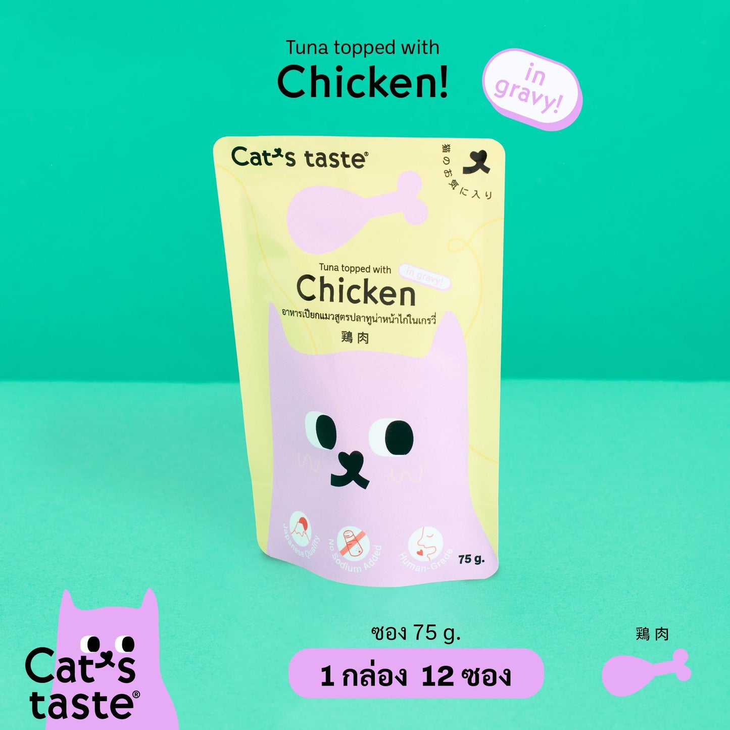 [ยกโหล 12 ซอง] Cat's Taste อาหารเปียกแมว แคทเทส ขนาดซอง 70-75 กรัม