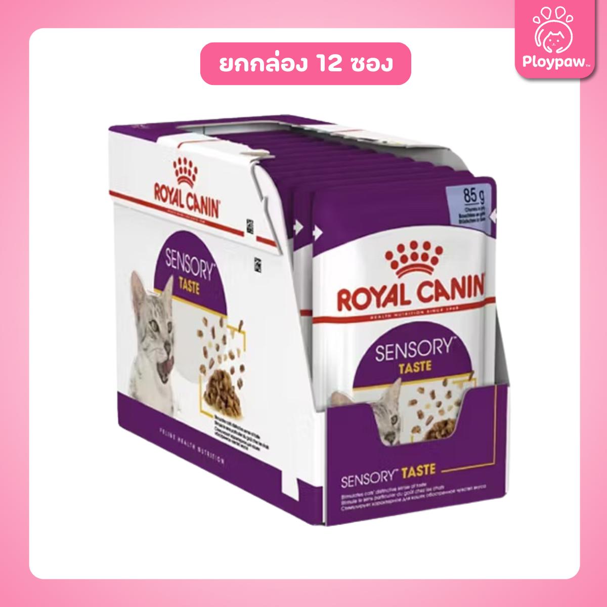 [ยกกล่อง 12 ซอง] Royal Canin Sensory Taste Pouch อาหารเปียกแมวโต กินอาหารยาก เลือกกิน รสชาติพิเศษ อายุ 12 เดือนขึ้นไป (Wet Cat Food, โรยัล คานิน)