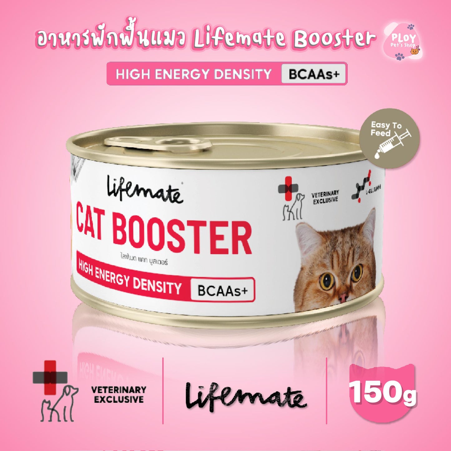 Lifemate Cat Booster อาหารพักฟื้นสูตรโภชนาการครบถ้วน อาหารเปียกเพิ่มพลังงาน สำหรับแมว ขนาด 150 กรัม