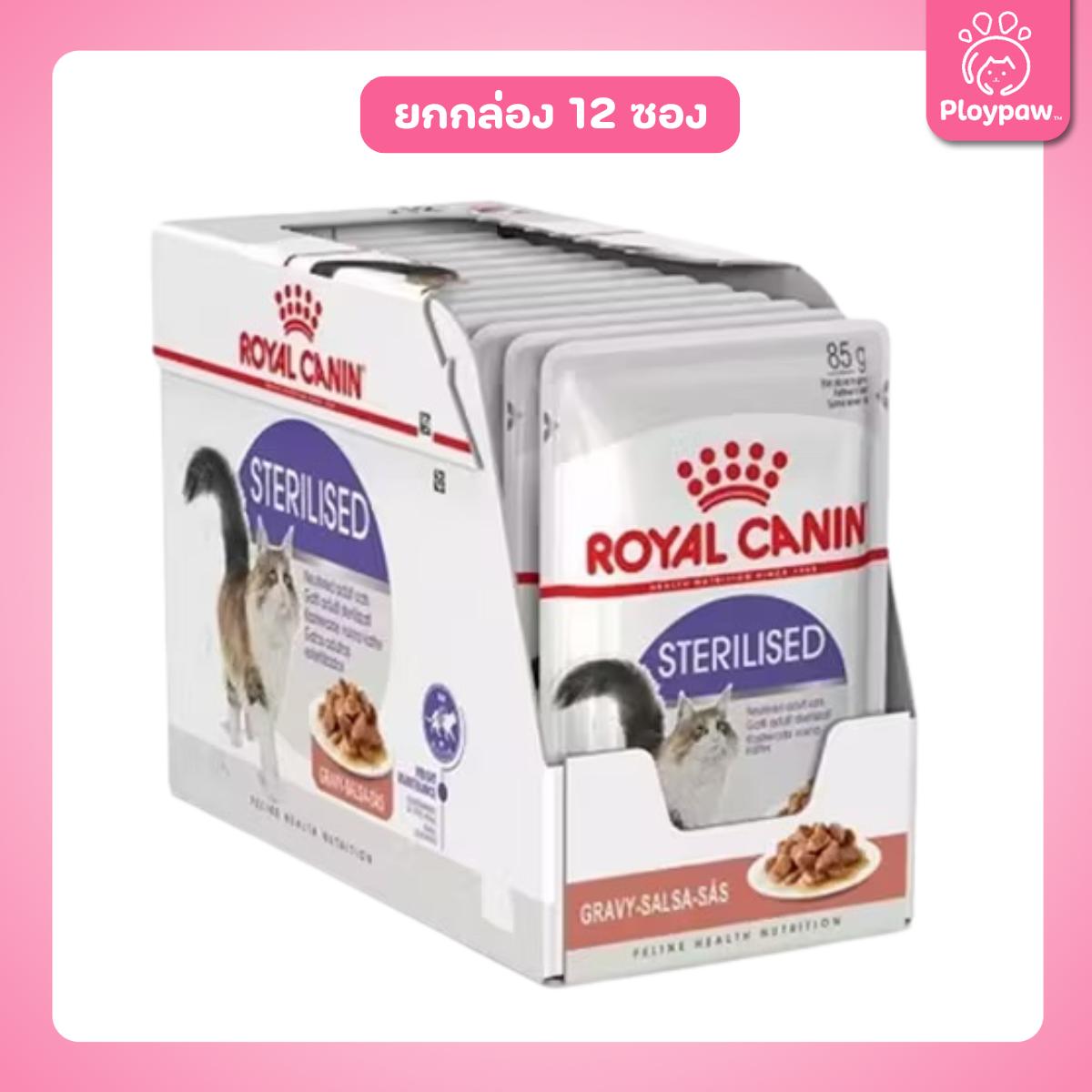 [ยกโหล 12 ซอง] ROYAL CANIN Pouch อาหารเปียก รอยัล คานิน  สำหรับแมวทุกช่วงวัย ขนาดซอง 85 กรัม(g.)