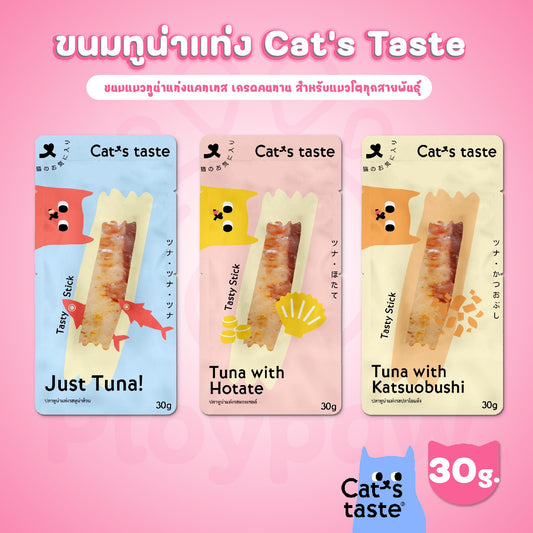 Cat's Taste Stick ขนมแมวทูน่าแท่ง แคทเทส ขนาด 30 กรัม