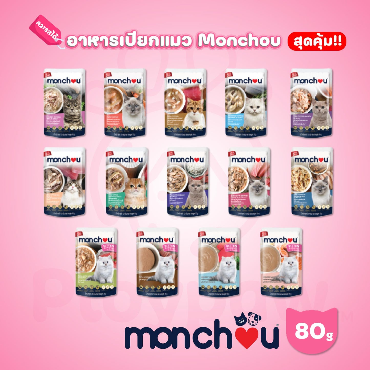 [ปลีก 1 ซอง] Monchou Classic มองชู อาหารเปียกแมว ทูน่าเนื้อขาว ขนาด 70 กรัม(g.)