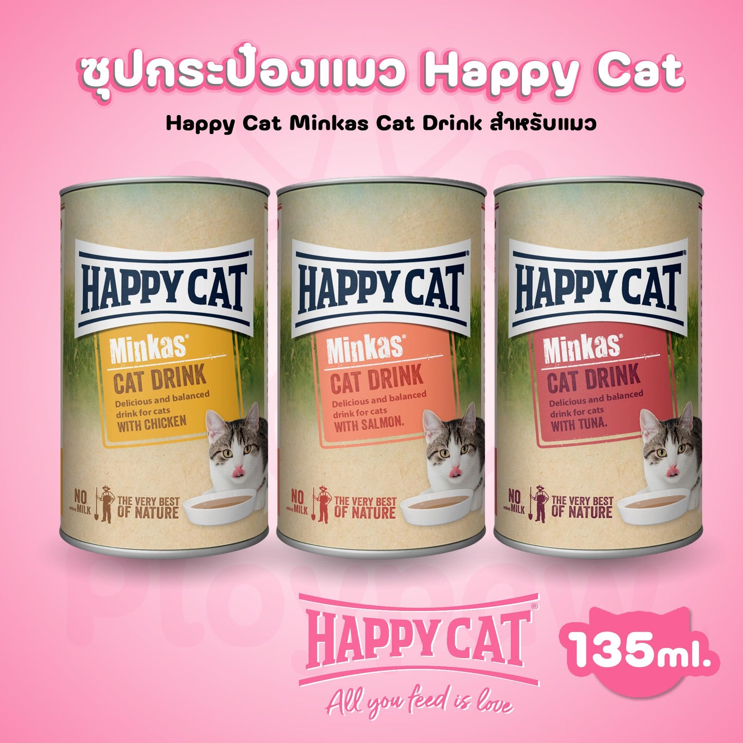 HAPPY CAT MINKAS CAT DRINK แก้ปัญหาน้องแมว ดื่มน้ำน้อย ป้องกันโรคนิ่ว โรคไต ขนาด 135 มล.