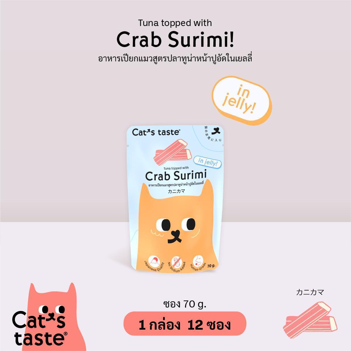 [ยกลัง 48 ซอง] Cat's Taste อาหารเปียกแมว แคทเทส ขนาดซอง 70-75 กรัม