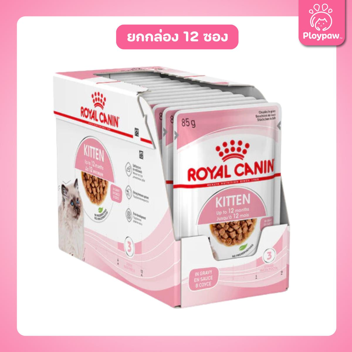 [ยกโหล 12 ซอง] ROYAL CANIN Pouch อาหารเปียก รอยัล คานิน  สำหรับแมวทุกช่วงวัย ขนาดซอง 85 กรัม(g.)