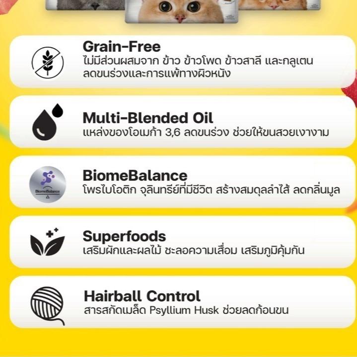 Lifemate Grainfree Holistic wellness อาหารแมวไลฟ์เมท ปราศจากธัญพืช ขนาดทดลอง 350-370 กรัม