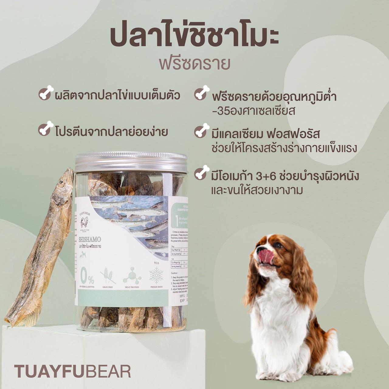 ขนมฟรีสดรายสำหรับสัตว์เลี้ยง Tuayfubear Freeze-Dried เกรดพรีเมี่ยม เนื้อไก่ แซลมอน ปลาไข่ เนื้อเป็ด เนื้อวัว ขนาด 80-170 กรัม