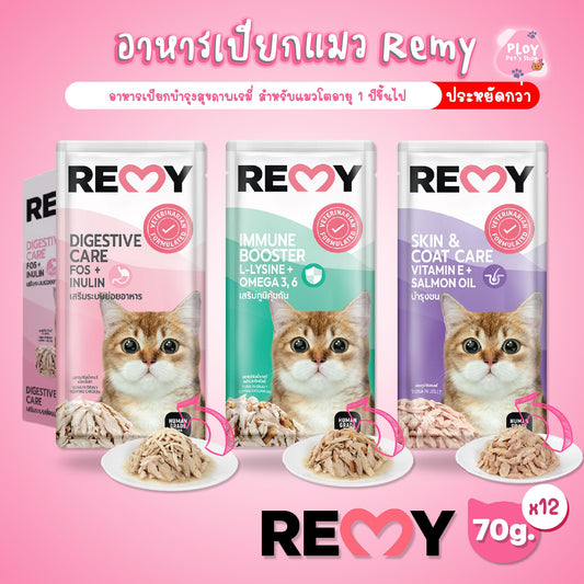 [ยกโหล 12 ซอง] Remy อาหารเปียกแมวเรมี่ ผสมวิตามินบำรุงสุขภาพ สำหรับแมวอายุ 1 ปีขึ้นไป ขนาด 70 กรัม