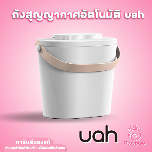 uah Smart Vacuum Bucket ถังสุญญากาศอัตโนมัติ ขนาด 12 ลิตร