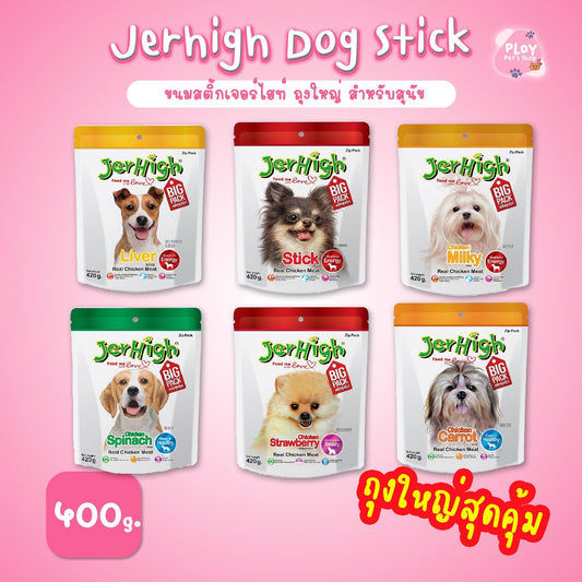 Jerhigh Stick ขนมสุนัข เจอร์ไฮ ถุงใหญ่ ขนาด 400-420 กรัม