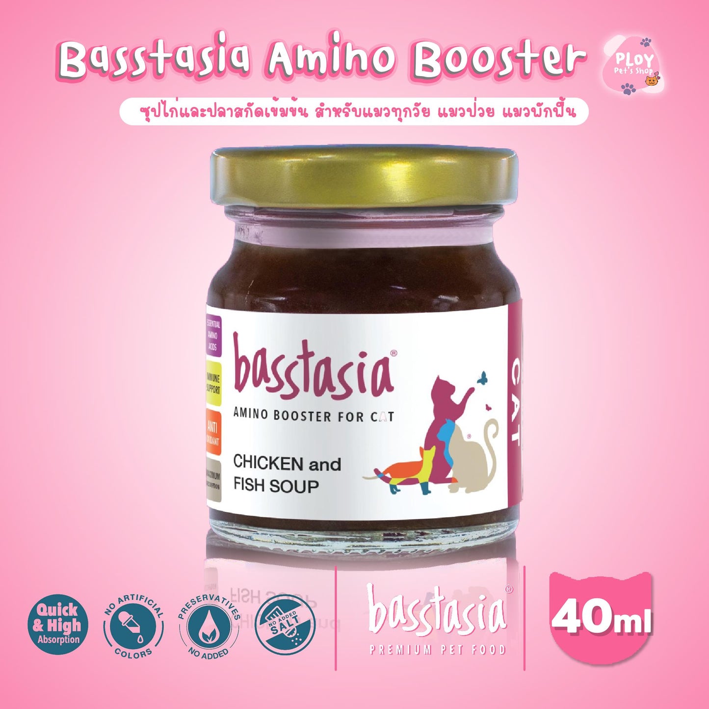 Basstasia Amino Booster ซุปไก่และปลาสกัดเข้มข้น สำหรับแมว ขนาด 40 มล.