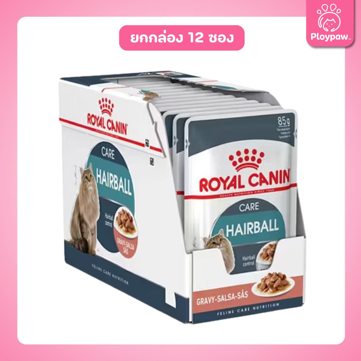 [ยกกล่อง 12 ซอง] Royal Canin Hairball Care Pouch Gravy อาหารเปียกแมวโต ดูแลปัญหาก้อนขน อายุ 12 เดือนขึ้นไป (ซอสเกรวี่, Wet Cat Food, โรยัล คานิน)