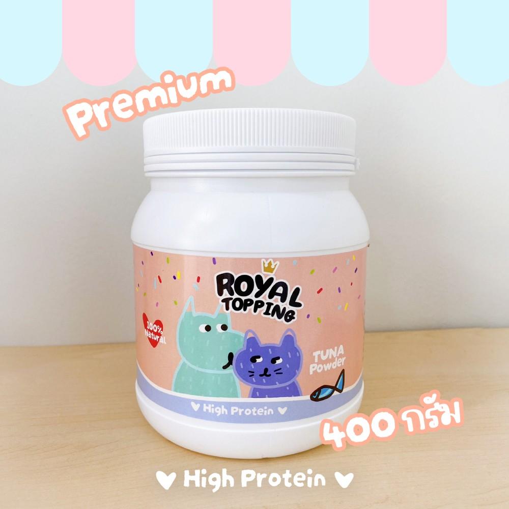 ผงโรยอาหารสำหรับสัตว์เลี้ยง รอยัลคราฟท์ Royal Craft เสริมโปรตีน แก้ปัญหาเบื่ออาหาร ขนาดกระปุก 400 กรัม