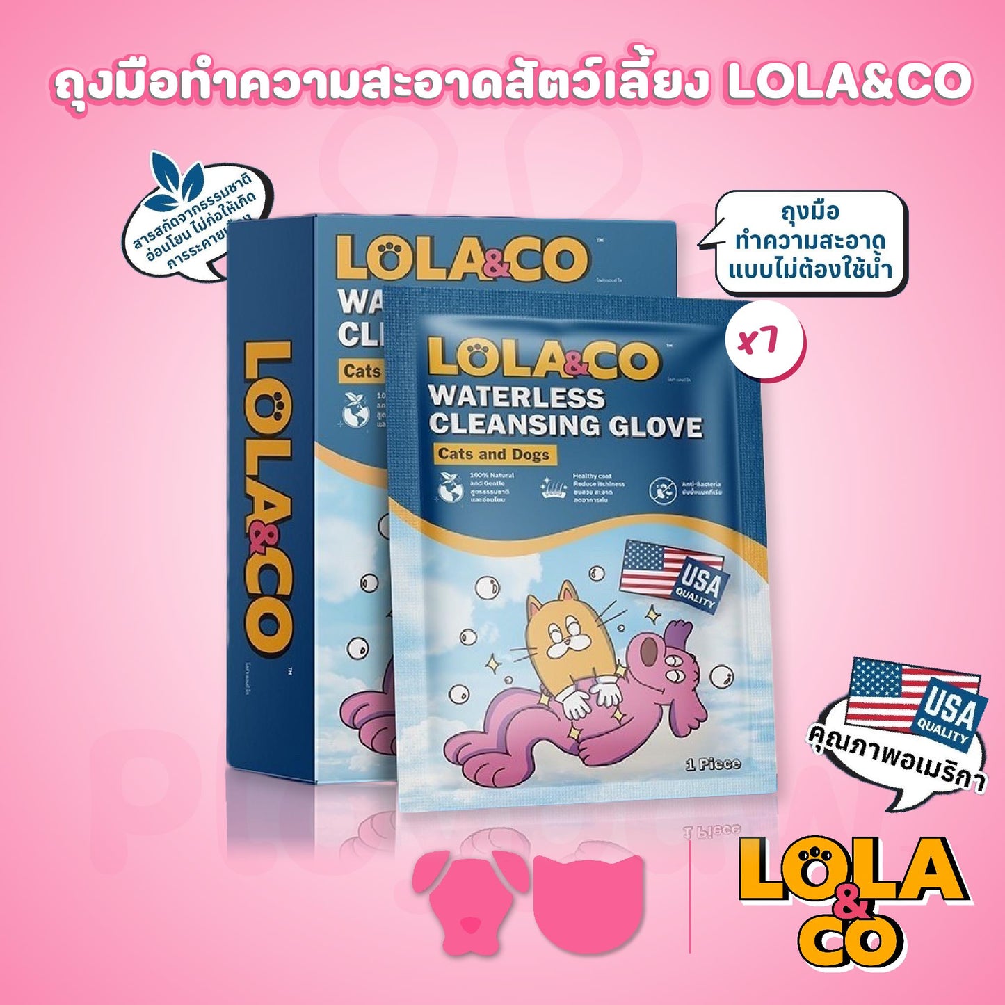 LOLA&CO Waterless Cleansing Glove ถุงมือเช็ดทำความสะอาดสัตว์เลี้ยง แบบไม่ต้องใช้น้ำ (1 กล่อง บรรจุ 7ชิ้น)