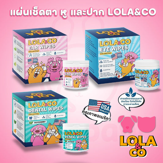 Lola&CO Ear Wipes, Eye Wipes, Dental Wipes แผ่นเช็ดทำความสะอาดสัตว์เลี้ยง ขนาด 50-120Pcs.