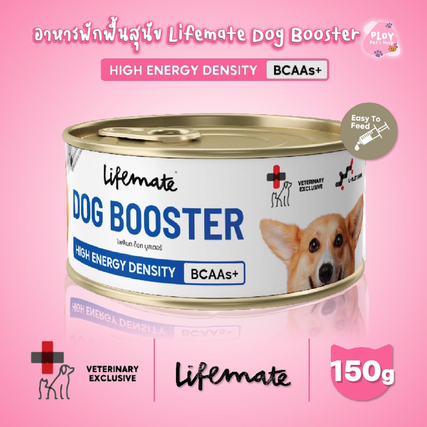 Lifemate Dog Booster อาหารพักฟื้นสูตรโภชนาการครบถ้วน อาหารเปียกเพิ่มพลังงาน สำหรับสุนัข ขนาด 150 กรัม