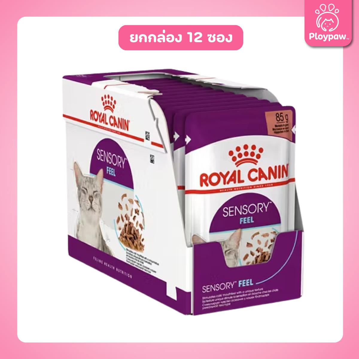 [ยกโหล 12 ซอง] ROYAL CANIN Pouch อาหารเปียก รอยัล คานิน  สำหรับแมวทุกช่วงวัย ขนาดซอง 85 กรัม(g.)