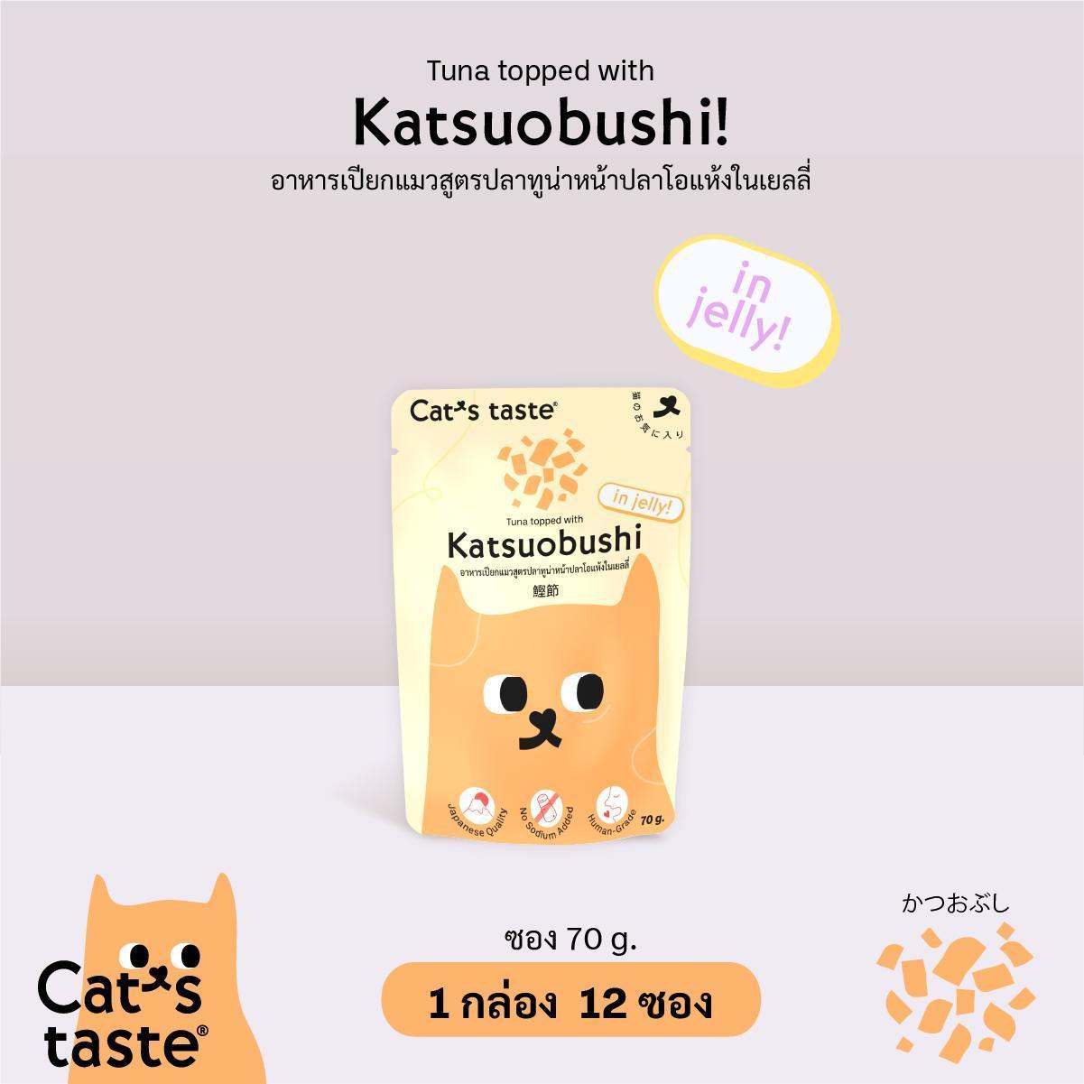 [ขายปลีก] Cat's Taste อาหารเปียกแมว แคทเทส ขนาดซอง 70-75 กรัม