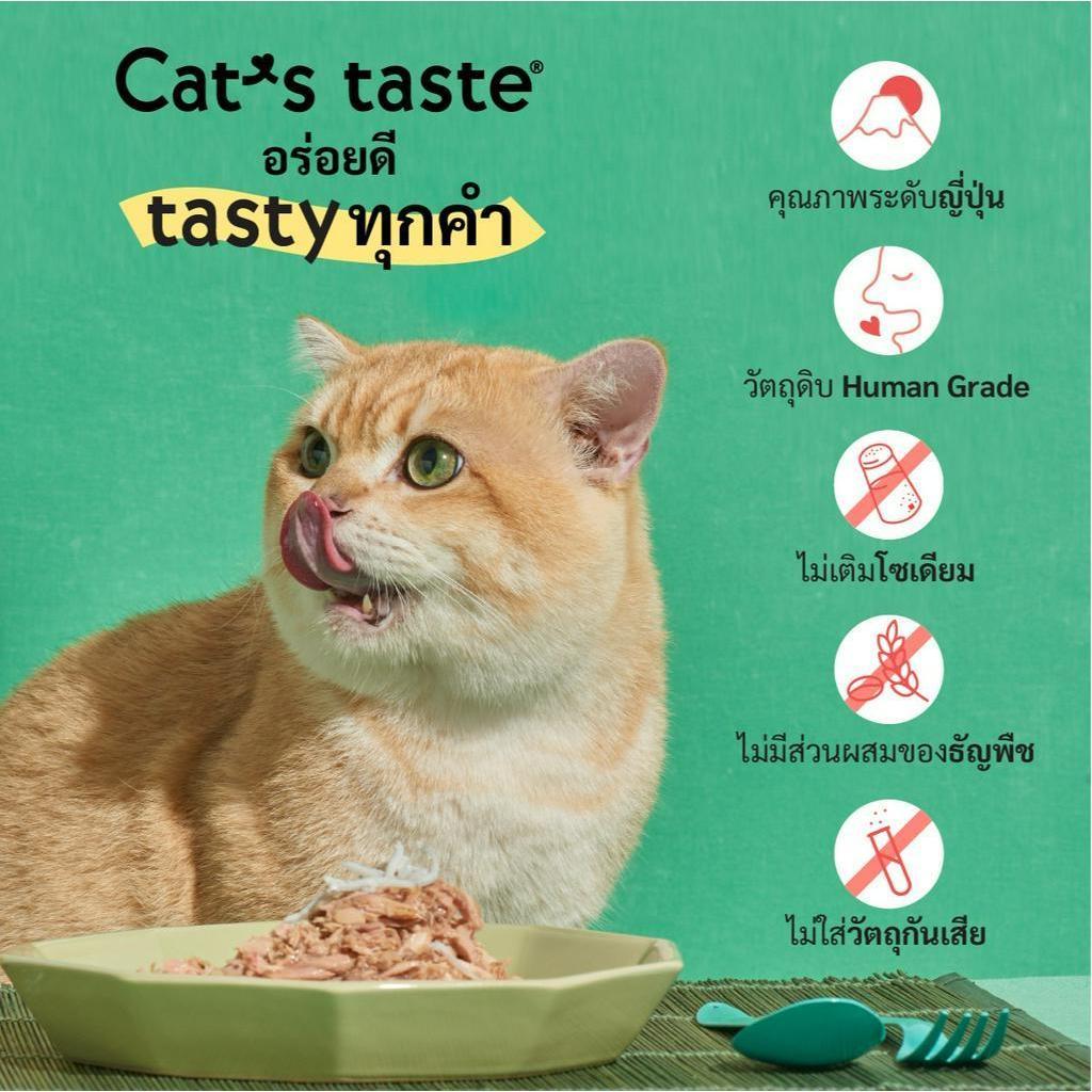 [ยกลัง 48 ซอง] Cat's Taste อาหารเปียกแมว แคทเทส ขนาดซอง 70-75 กรัม