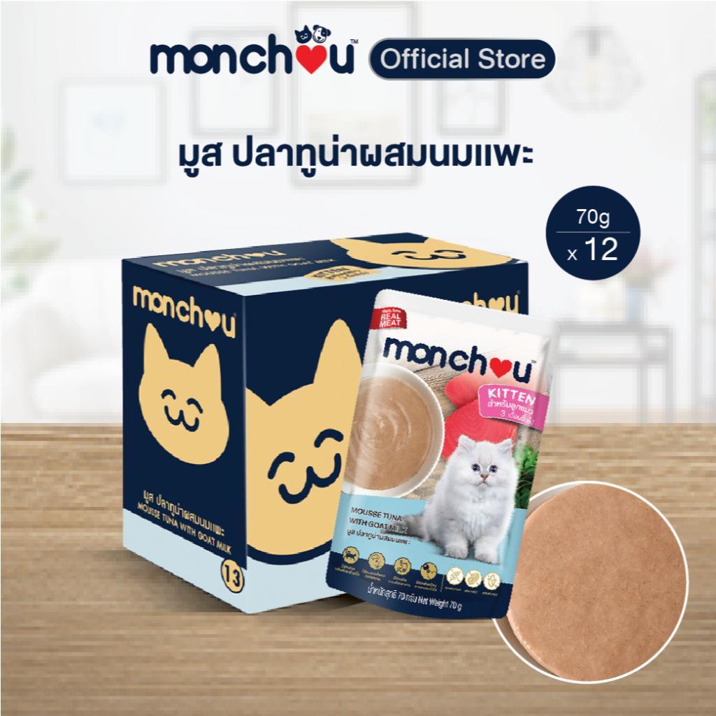 [ยกลัง 48 ซอง] Monchou Classic มองชู อาหารเปียกแมว ทูน่าเนื้อขาว ขนาด 70 กรัม(g.)