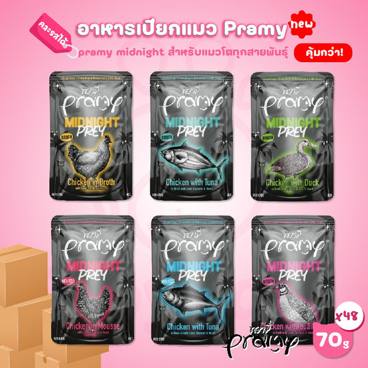 [ยกลัง 48 ซอง]Pramy Midnight Prey อาหารเปียกแมวพรามี่ สูตรโภชนาการครบถ้วน Grain-Free Non-GMO ขนาด 80 กรัม(g)