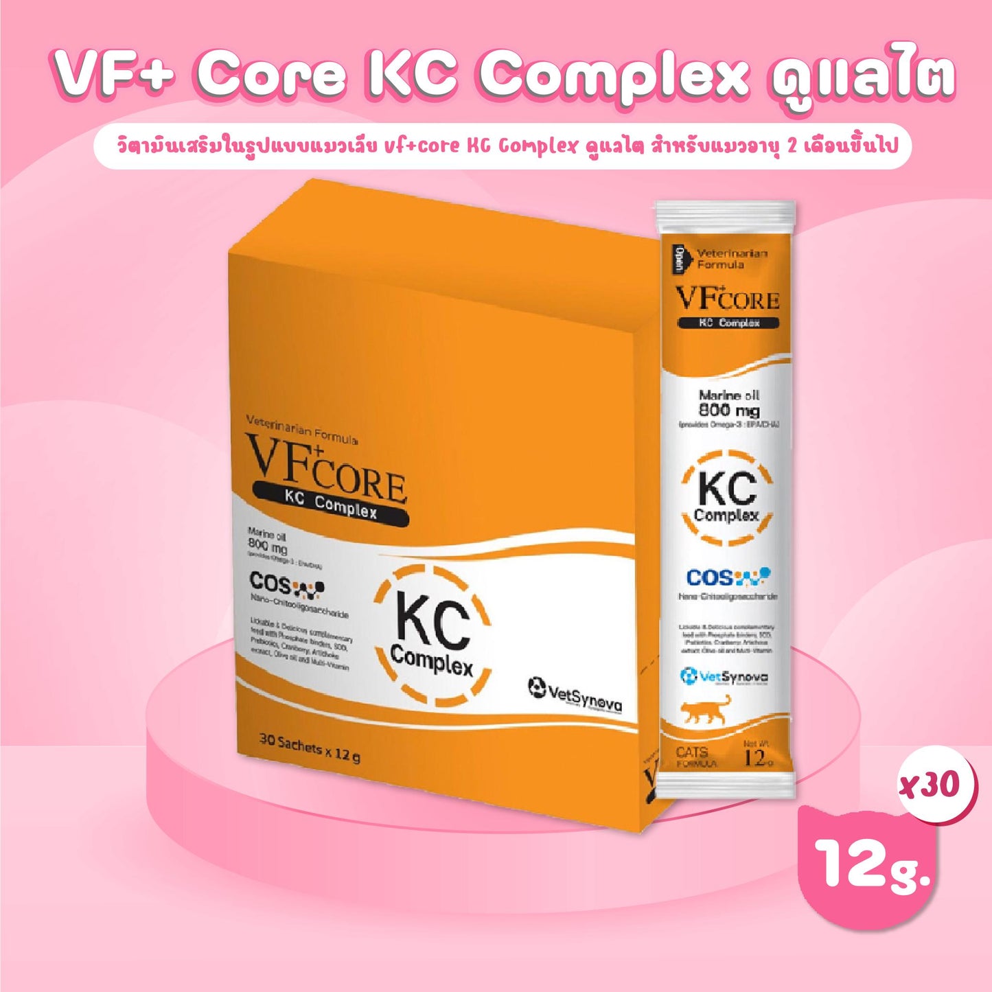 [ยกกล่อง 30 ซอง] VF Core KC Complex ขนมแมวเลีย อาหารเสริมรูปแบบขนมแมวเลีย สูตรดูแลสุขภาพไต ขนาด 12กรัม/ซอง