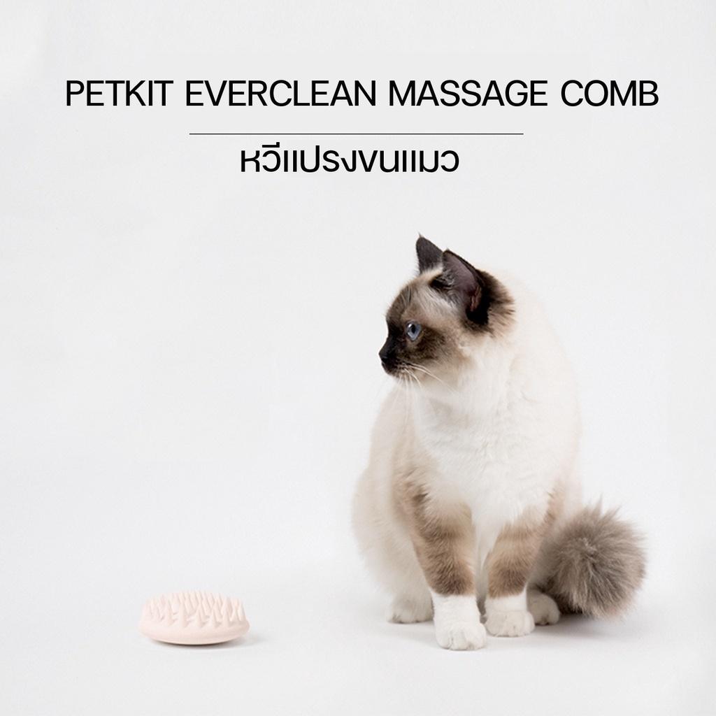 PETKIT Everclean Massag Comb หวีแปรงขนแมว