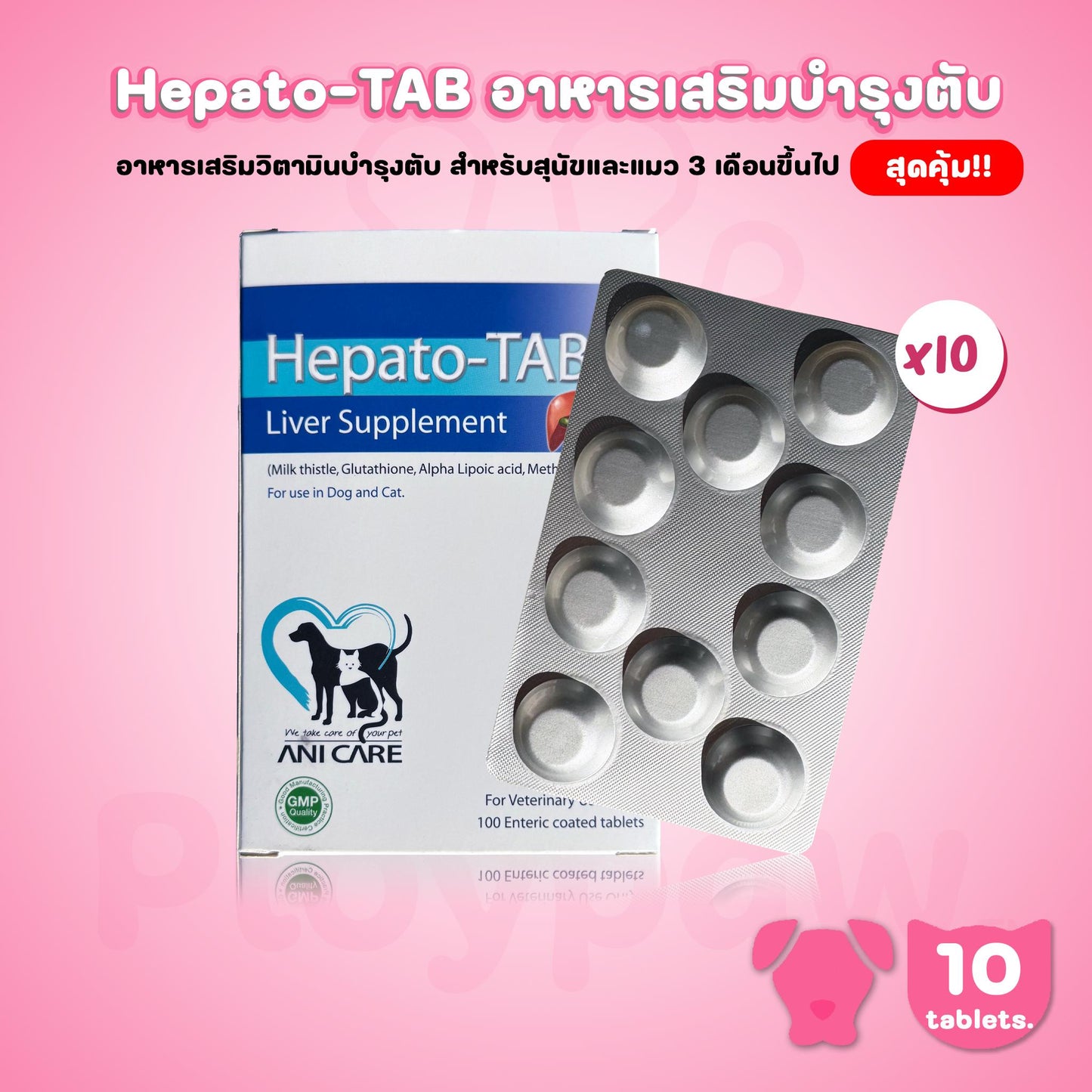 Hepato-TAB อาหารบำรุงตับ สำหรับสุนัขและแมวอายุ 3 เดือนขึ้นไป