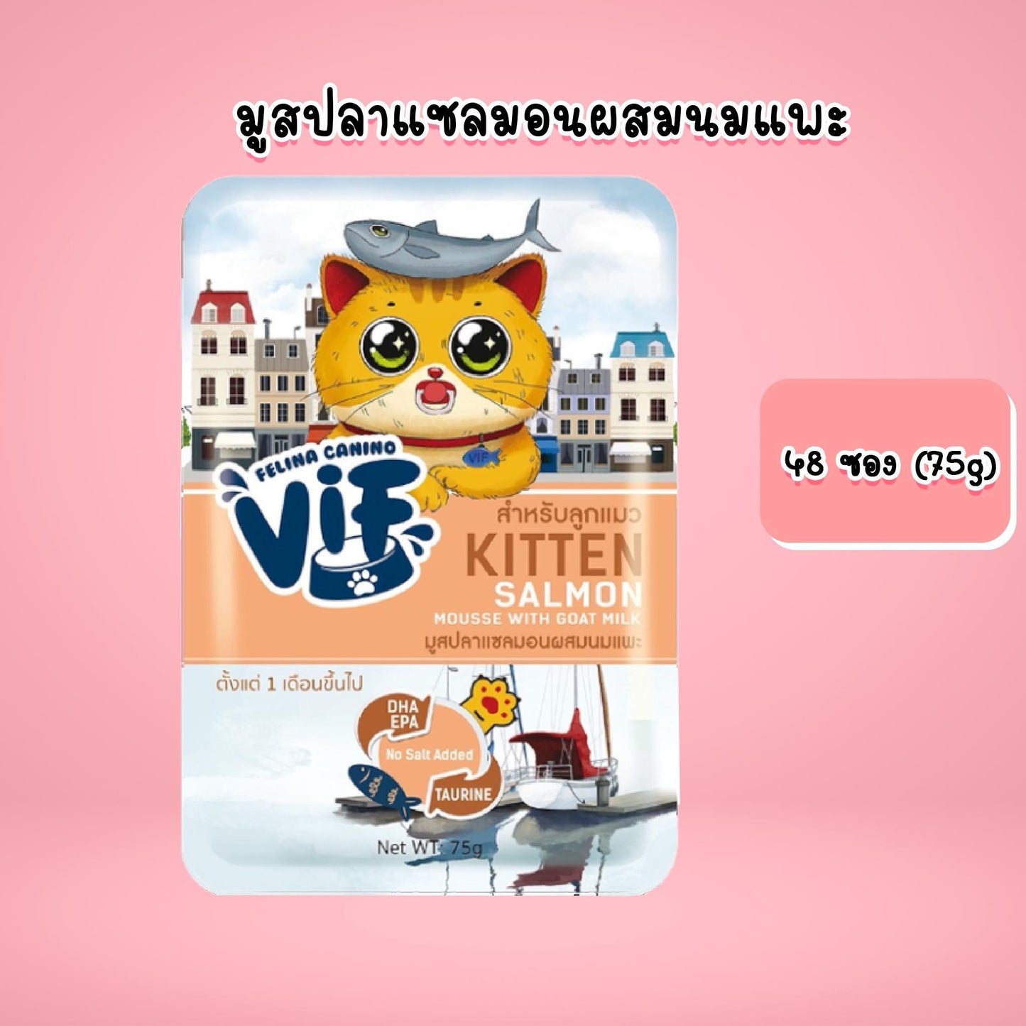 [ขายปลีก] Felina Canino VIF อาหารเปียกแมว เฟลินา คานิโน วิฟ ขนาด 75 กรัม