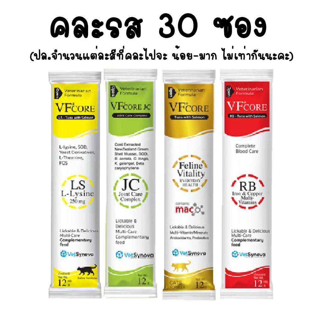 [ยกกล่อง 30 ซอง] VF Core ขนมแมวเลีย อาหารเสริมรูปแบบขนมแมวเลีย วิตามินรวม เสริมภูมิคุ้มกัน ขนาด 12กรัม/ซอง