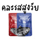 [ยกโหล 12 ซอง] Pramy อาหารเปียกแมว พรามี่ บำรุงสุขภาพ ขนาด 70 กรัม/ซอง