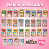 [ขายปลีก] Nekko Pouch อาหารเปียกแมว เน็กโกะ ขนาดซอง 70 กรัม