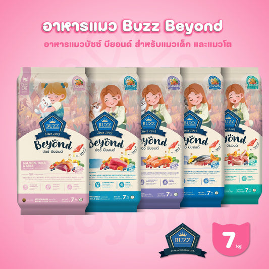 Buzz Beyond อาหารแมวบัซซ์ บียอนด์ ขนาด 7 กก.(7kg) Premium + Gluten Free + NON GMO