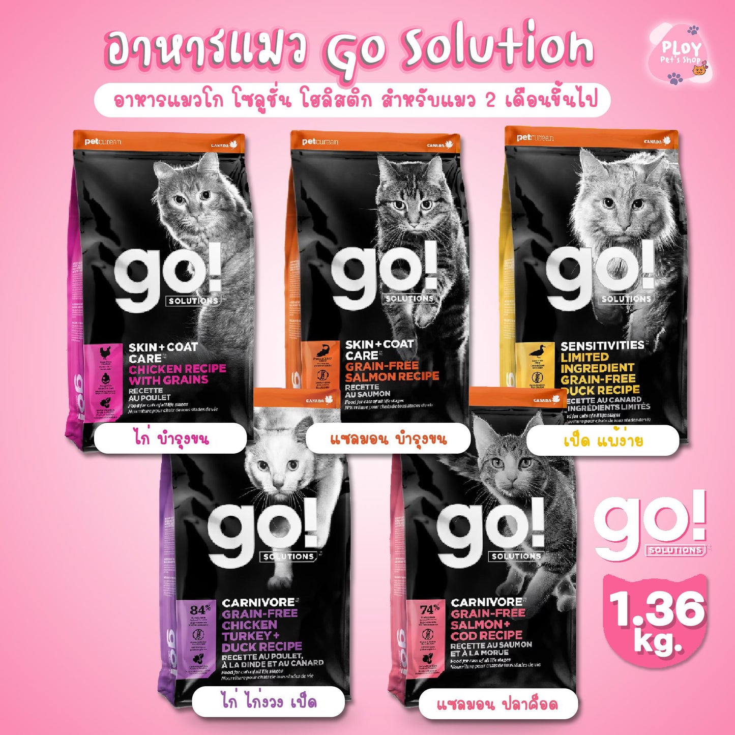 Go Solution อาหารแมว โก โซลูชั่น อาหารแมวนำเข้าเกรดโฮลิสติก ปราศจากธัญพืชบำรุงขน ขนาด 1.36 กก.(3lb)